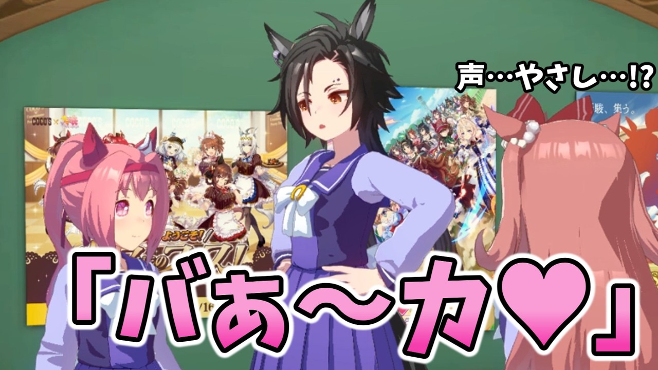 【ウマ娘】ウララちゃんには声がやさしくなるシャカール