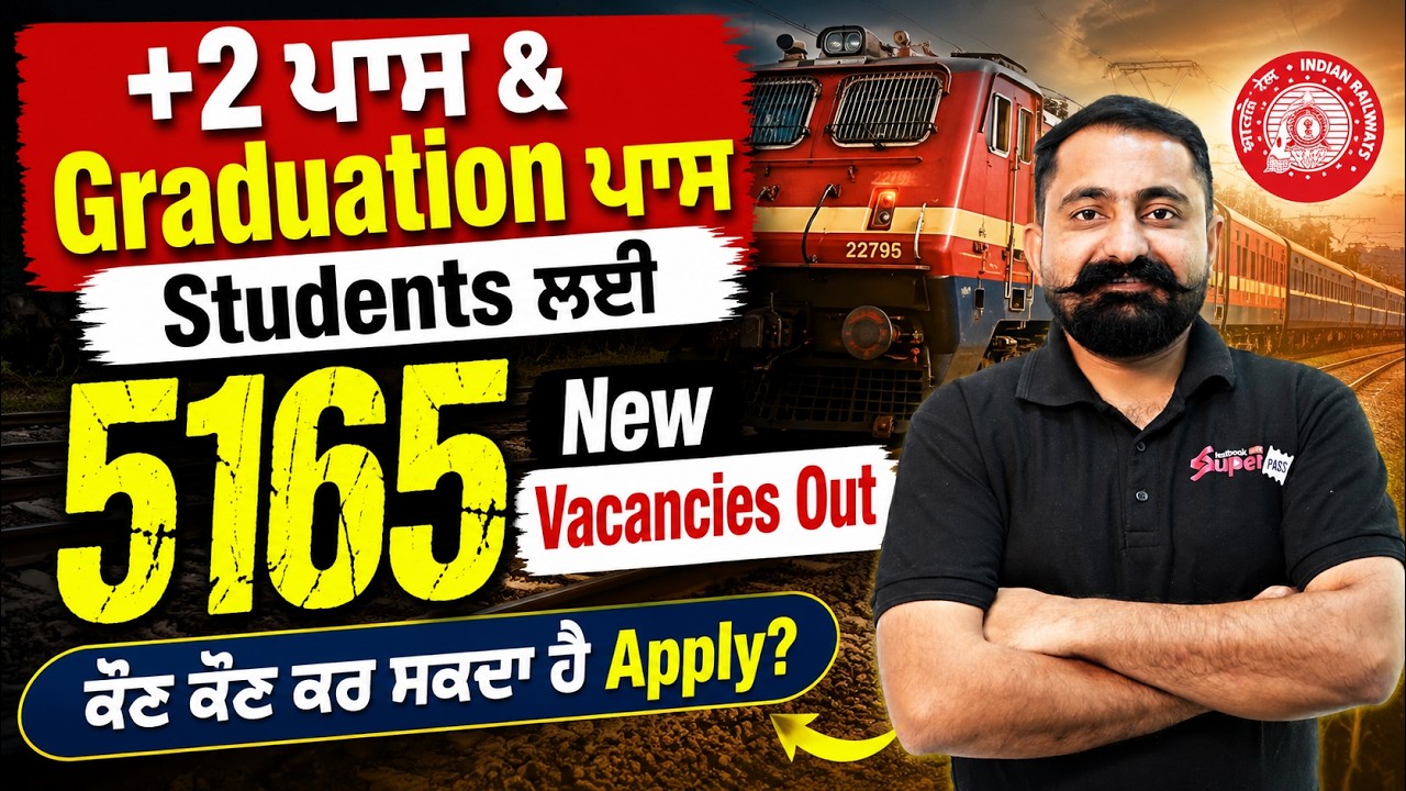 Railway New Vacancy 2026 | ਕੌਣ ਕਰ ਸਕਦਾ Apply? | RRB NTPC New Vacancy 2026 | Mahander Sir
