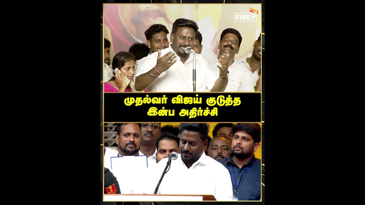 முதல்வர் விஜய் குடுத்த இன்ப அதிர்ச்சி - Minister Raj Mohan TVK | The Fire Media | TFM