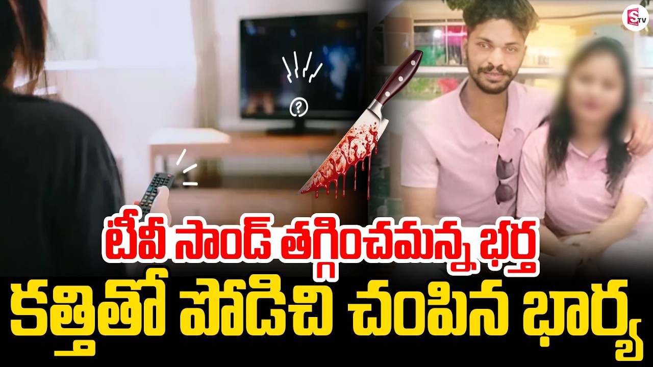 🔴Live:Mangalagiri Wife and Husband Incident | TV Sound Incident | Wife & Husband Updates|SumanTV Sai