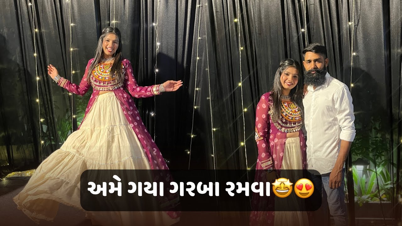 સ્વામી ને તો ગરબા રમતા જ નથી આવડતું 😒😤😩 ॥ મારે આમાં કયા જાવું ॥