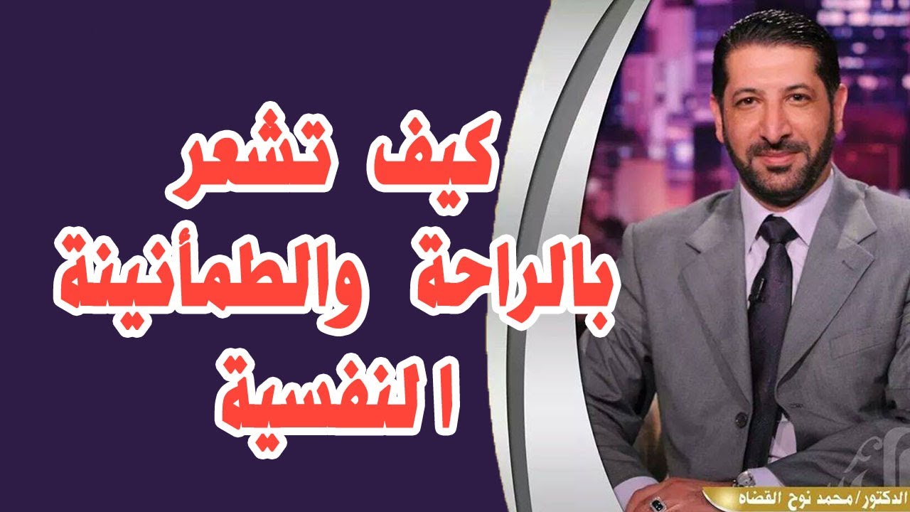 كيف تشعر بالطمأنينة والراحة النفسية