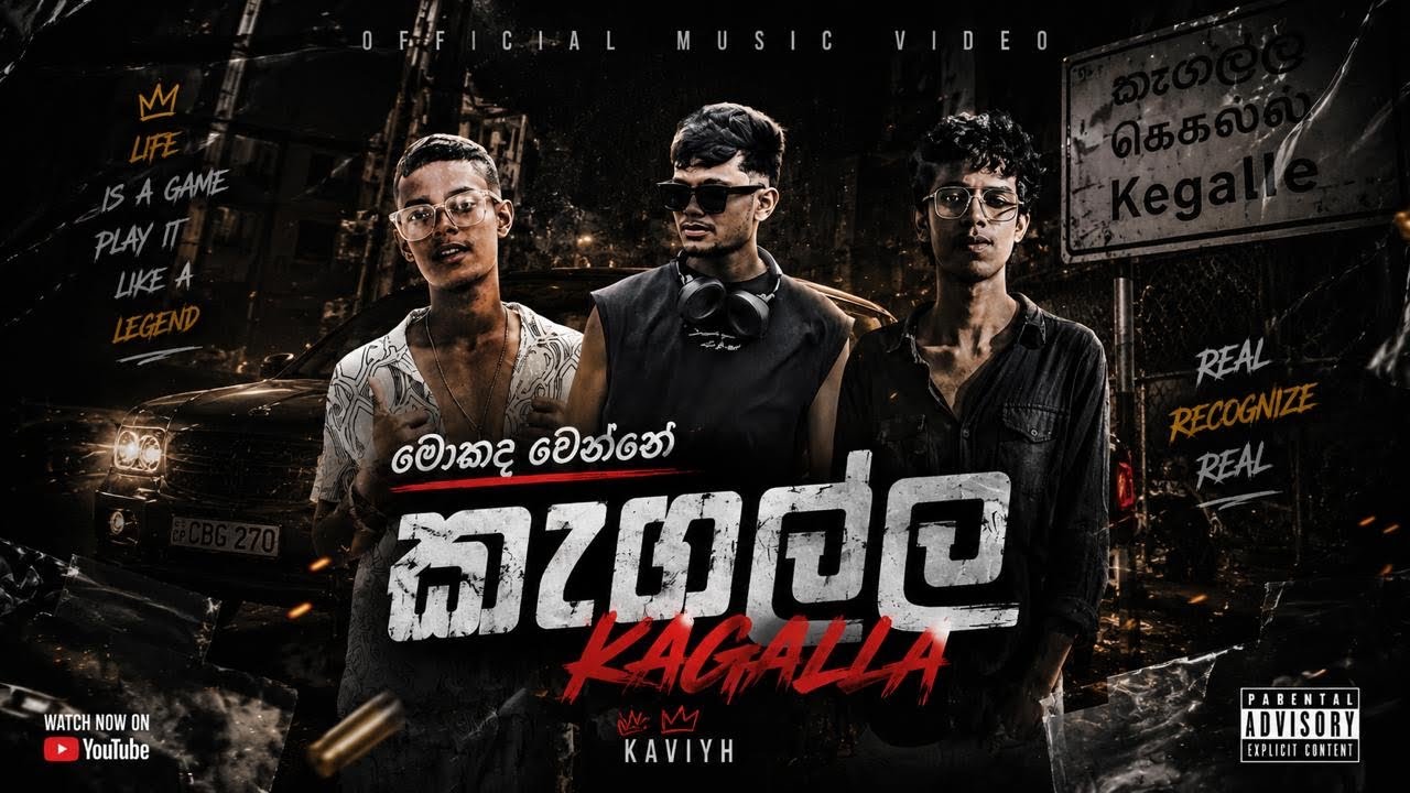 මොකද වෙන්නේ කෑගල්ල KAVIYH ROZE KENZHINE #freestyle #disstrack #rap #smokionewrap #kegalladiss 