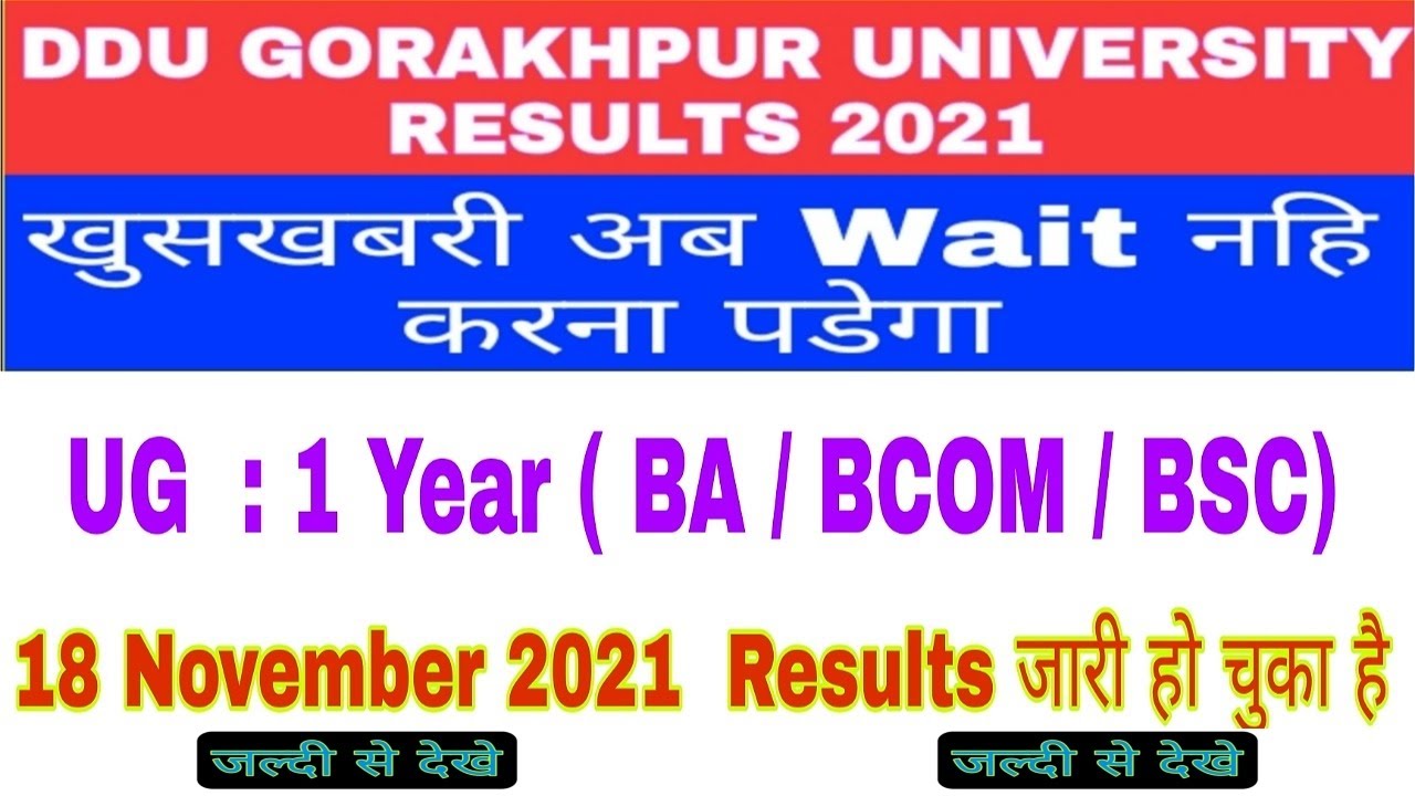 DDU Gorakhpur University Result 2021 | DDU 1st Year Result B.A, B.Sc, B.Com | ddu university 2021 |