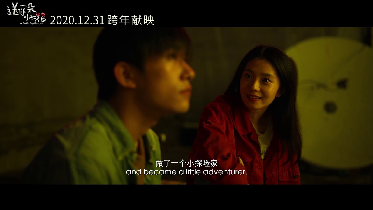 A Little Red Flower Official Trailer | 送你一朵小红花