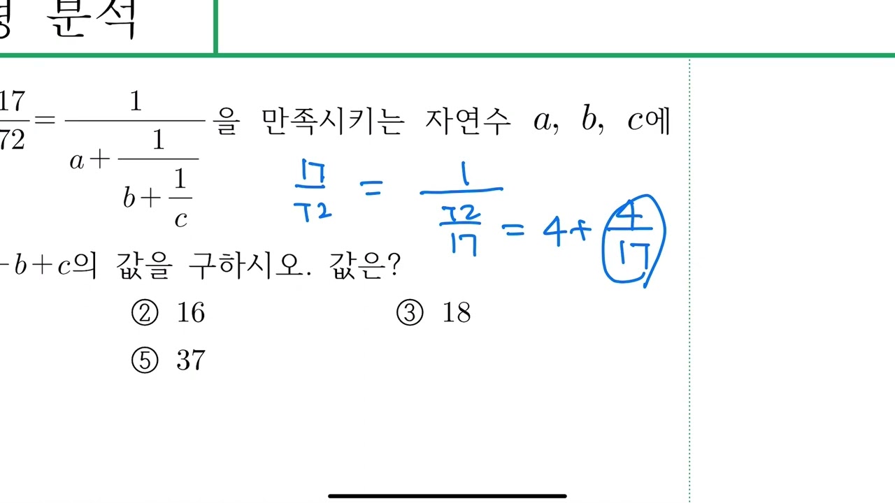 수학하 유리식과 유리함수 N7 분수를번분수로나타내기 개념알기