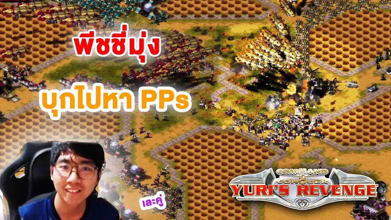 ข้ามฟากไปบุก PPs สู้กันยับๆ !!  | Red Alert 2 ออนไลน์ Petechee