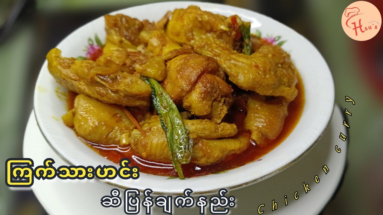 မဆလာမွှေးနံ့လေးနဲ့ကြက်သားဟင်းတစ်ခွက်ကိုနည်းလမ်းမှန်မှန်ချက်နည်း(လုံးဝမချက်တက်တဲ့သူတောင်ချက်လို့ရတယ်)