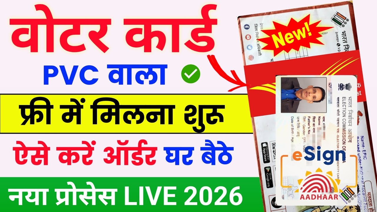 PVC Voter ID Card Apply Online 2026 | PVC voter id card order kaise kare 2026 | PVC voter id card 