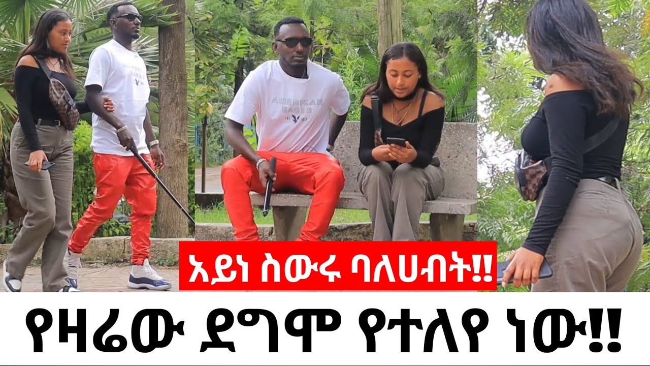 የዛሬው ደግሞ የተለየ ነው!!
