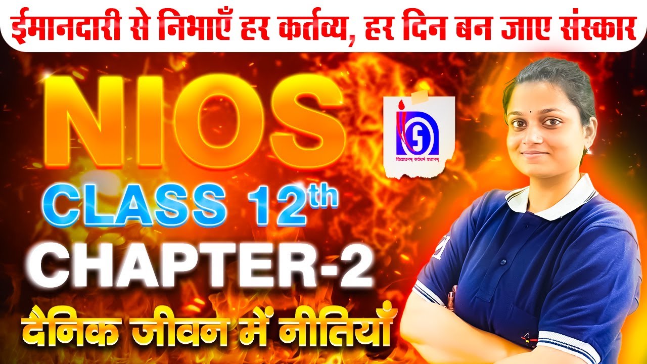 NIOS 12th Home Science Chapter 2 | दैनिक जीवन की नीतियाँ | Full Explanation By Jyoti Ma’am