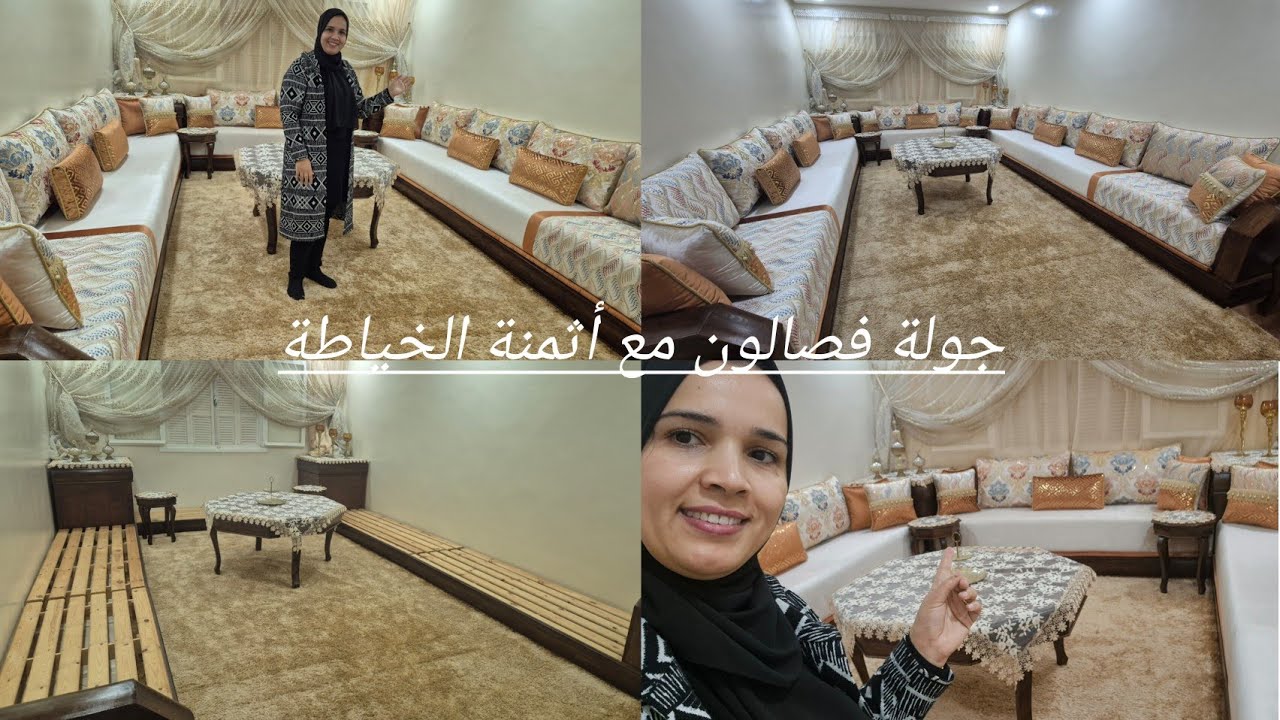 هابشحال غيقام عليكم الصالون🤩جولة فصالون بتوب المطروز مع أثمنة الخياطة 🥰كيف جاتكم النتيجة