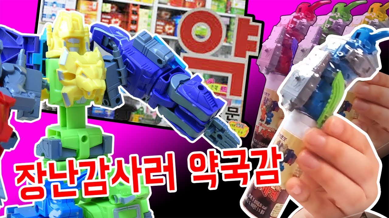 이젠 약국가서 장난감 사는 이유? (퀄리티 밥도둑) [대문밖장난감]