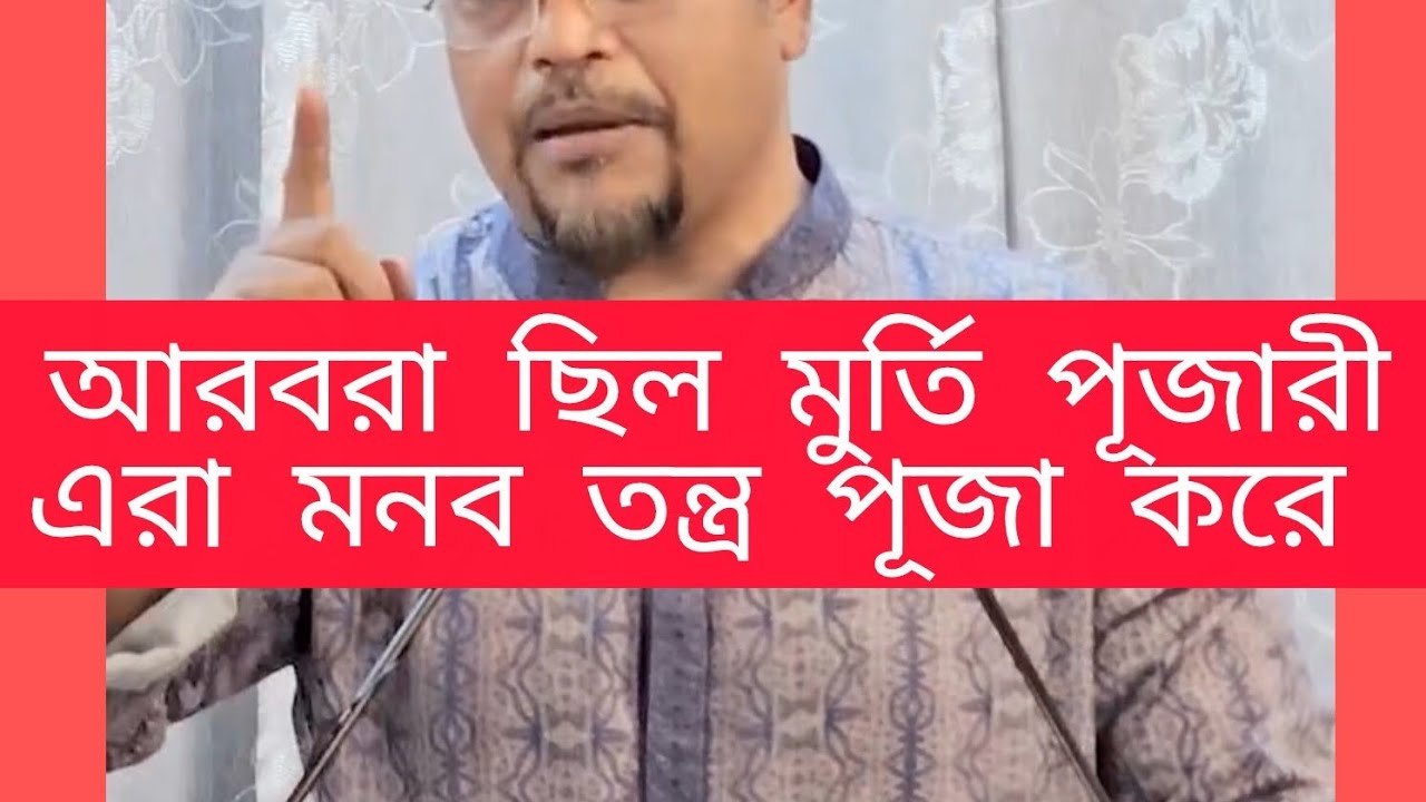 মানবতন্ত্রের পূজারীরা ইমানদার হয় কি করে.....??? 