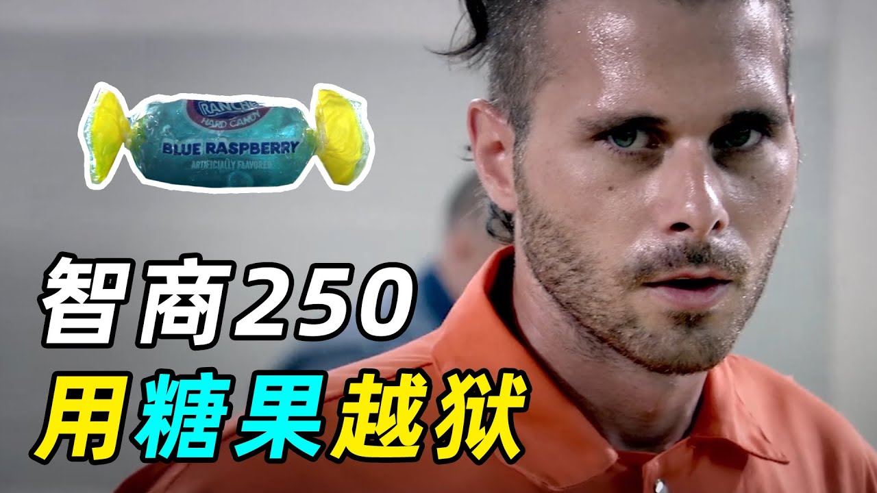 高智商囚犯，用糖果越狱，钻丛林偷墓灯，上演绝地求生！