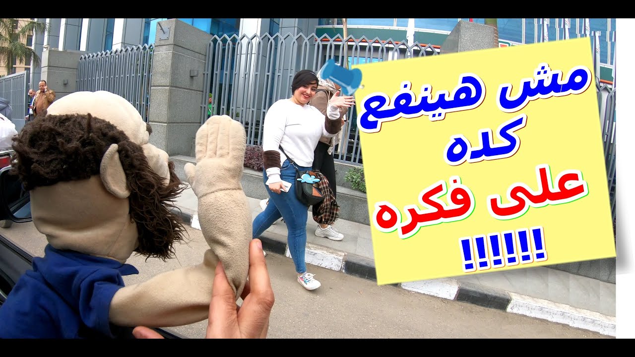 برنامج اضحك مع العرايس الجزء الرابع عشر لؤي بيتخانق وبطوطة  #الحب  #مصر