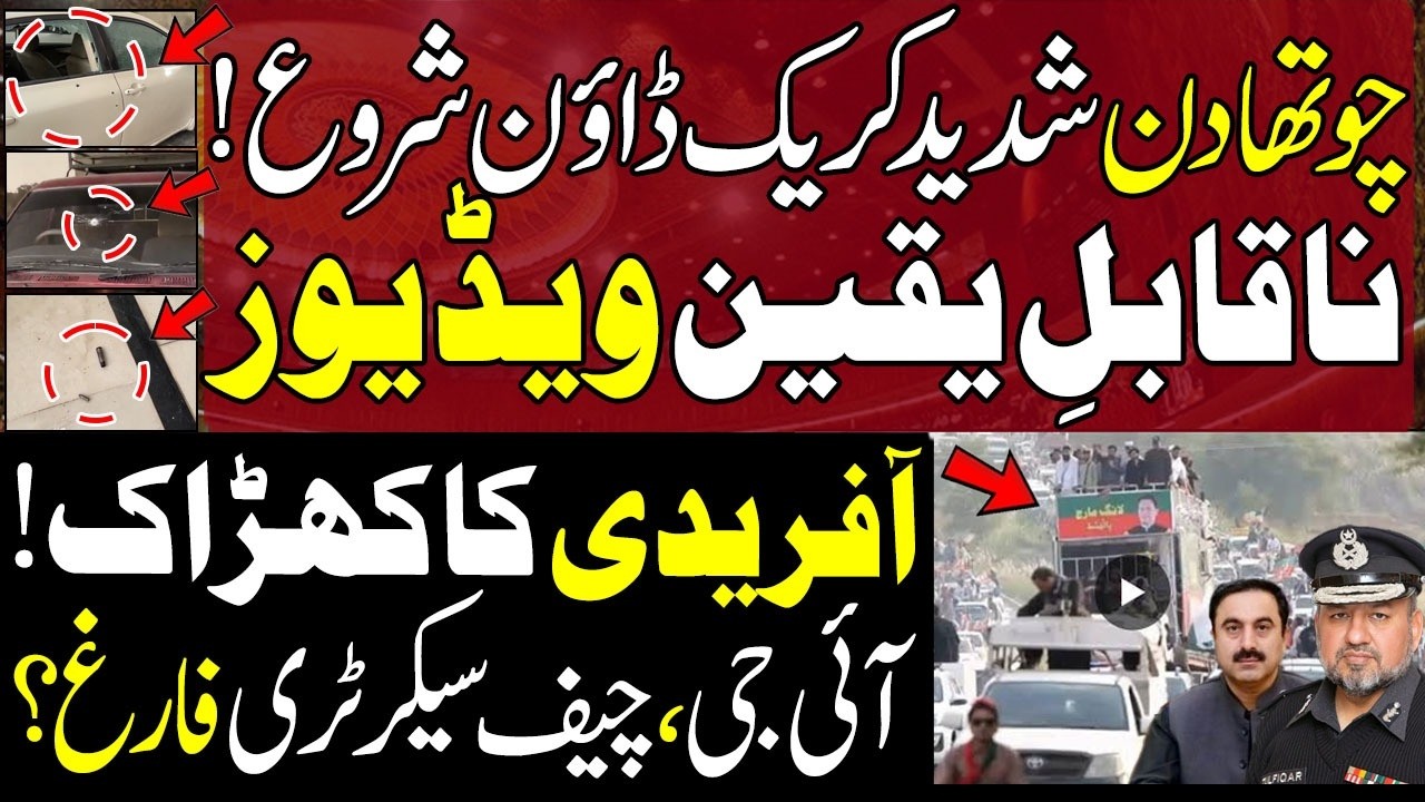 🔴PTI Long March Live 4Th Day Situation Worsens!  & Sohail Afridi Urgent Orders on KPK IG & Chief