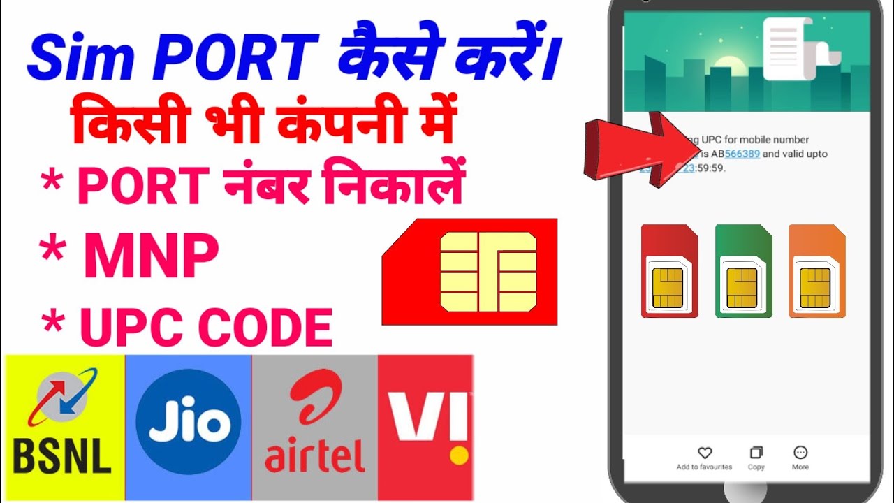 sim card port kaise kare 2021 | how to port sim card | Post number kaise nikale | MNP UPC Code |