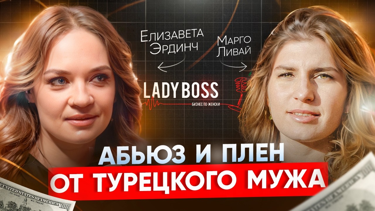 Абьюз, долги, угрозы турецкого мужа и домашнее насилие | Елизавета Эрдинч фотограф