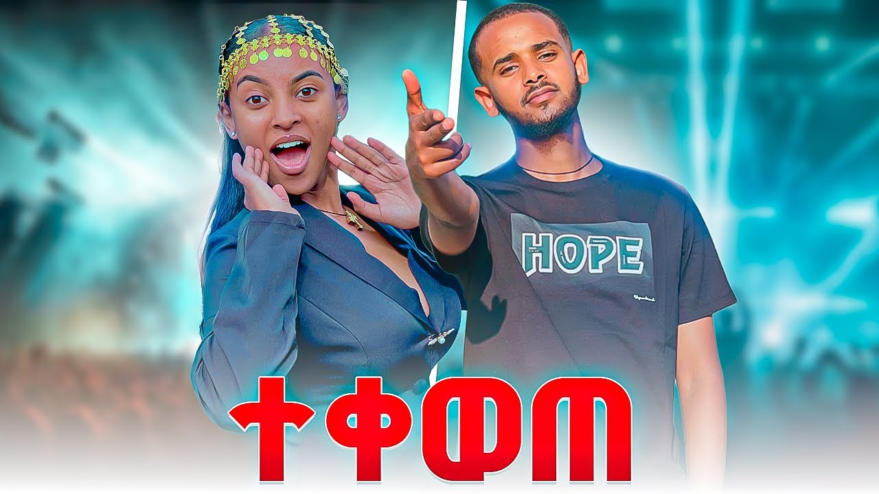 ከፅጌ ጋር ክሊፕ ቀረፅን 💥