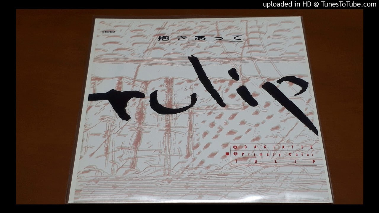 ＴＵＬＩＰ　抱きあって