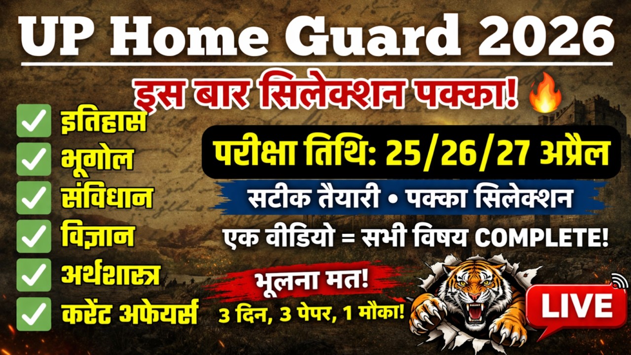 UP Home Guard GK 100 Questions || UP Home Guard GK GS important questions 2026