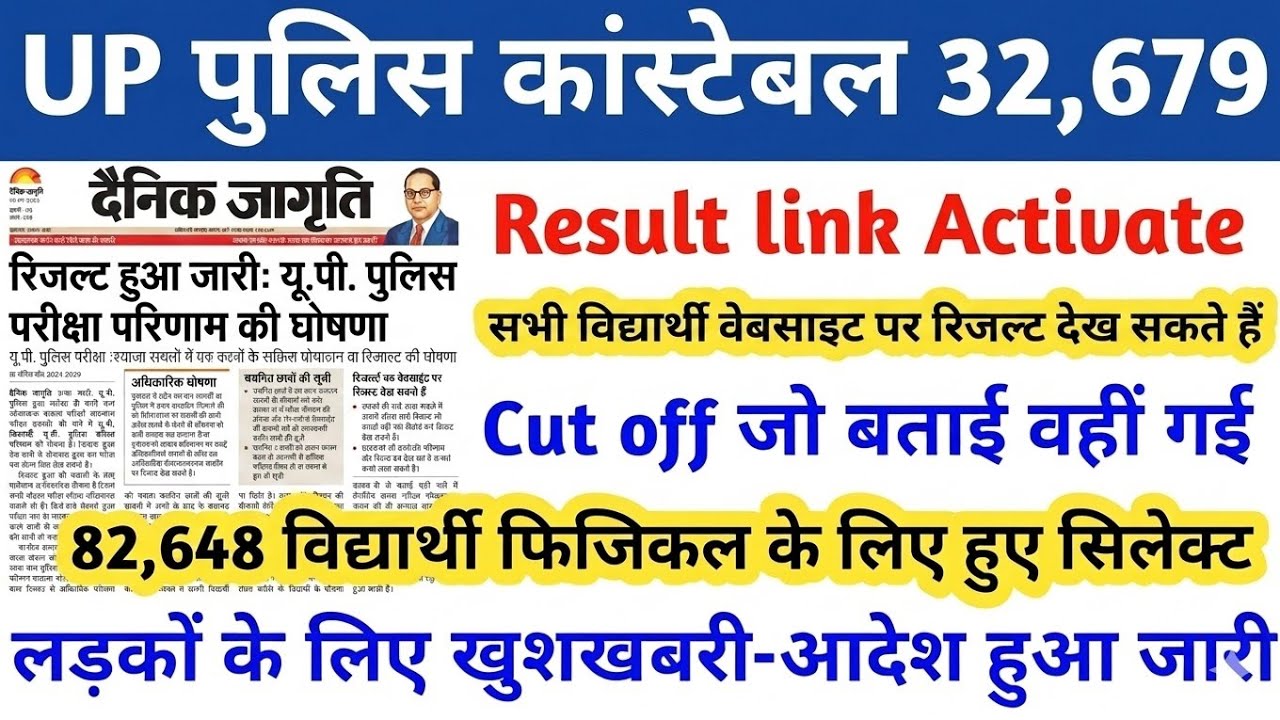 UP Police Constable Result 2026 | When will UP Police Constable result be declared | UP Police Co...