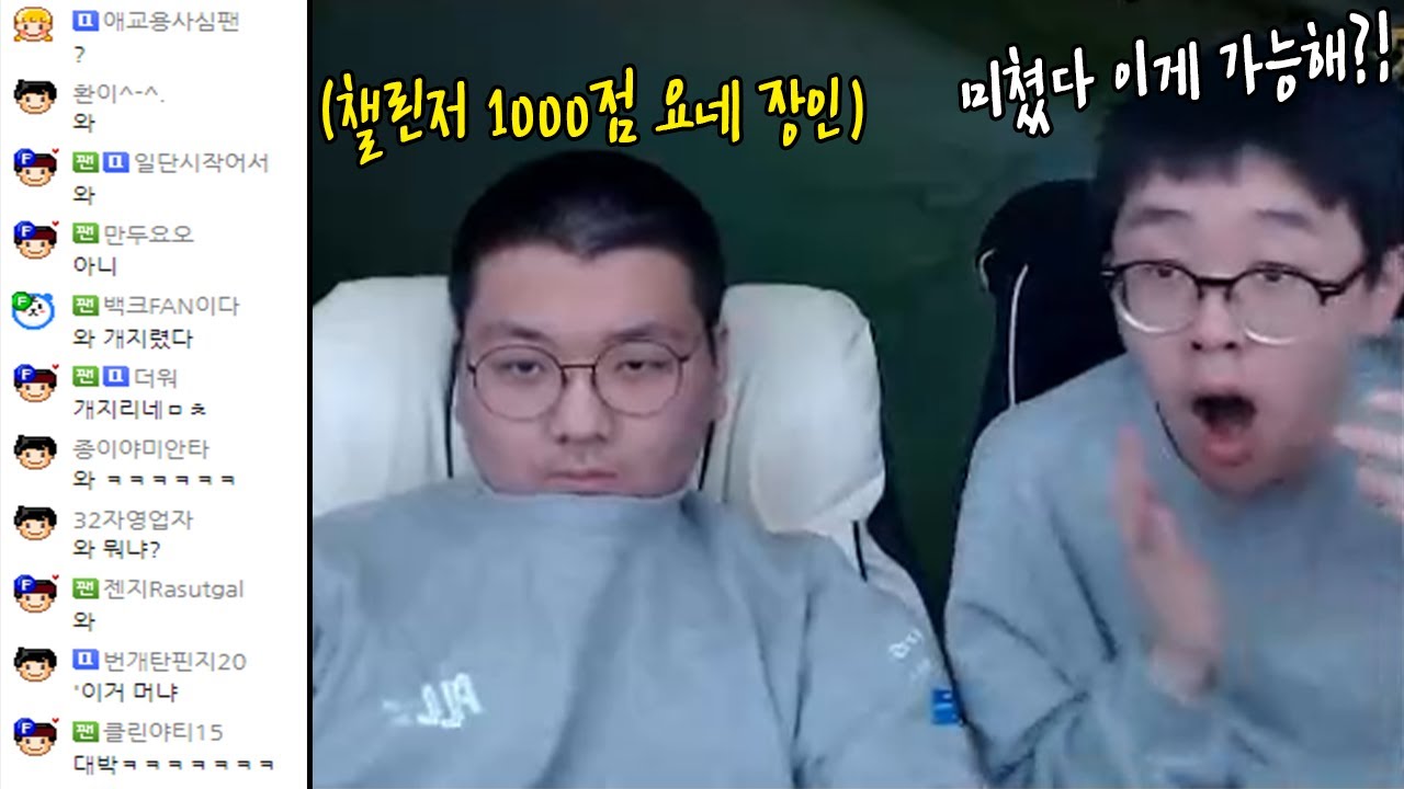 【장인 초대석】 직접 보고도 안 믿기는 챌린저 1000점 세계 1등 요네의 소름돋는 플레이