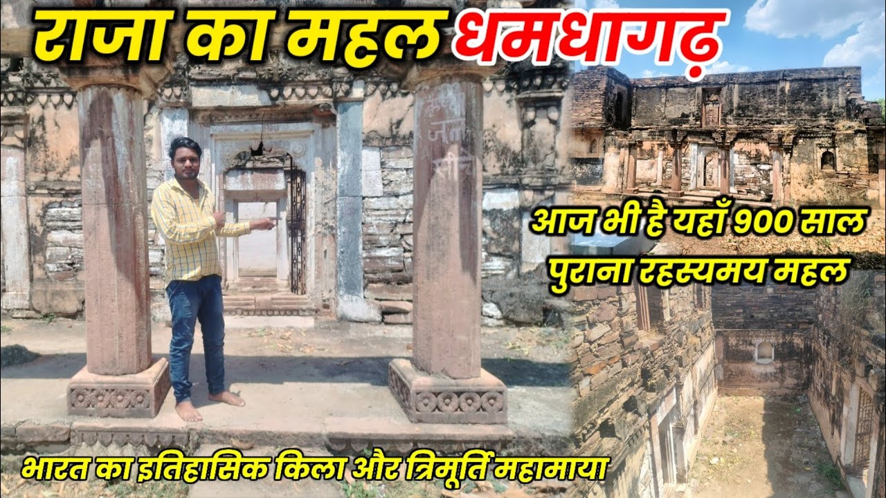धमधागढ़ राजा का रहस्यमय महल !! आज भी यहाँ किला देखने को मिलता है !! Dhamdha Fort Chhattigarh