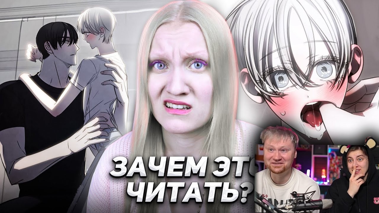ПЕРЕДОЗ КРИНЖА ИЗ-ЗА МАНГИ | РЕАКЦИЯ на Анна Шота