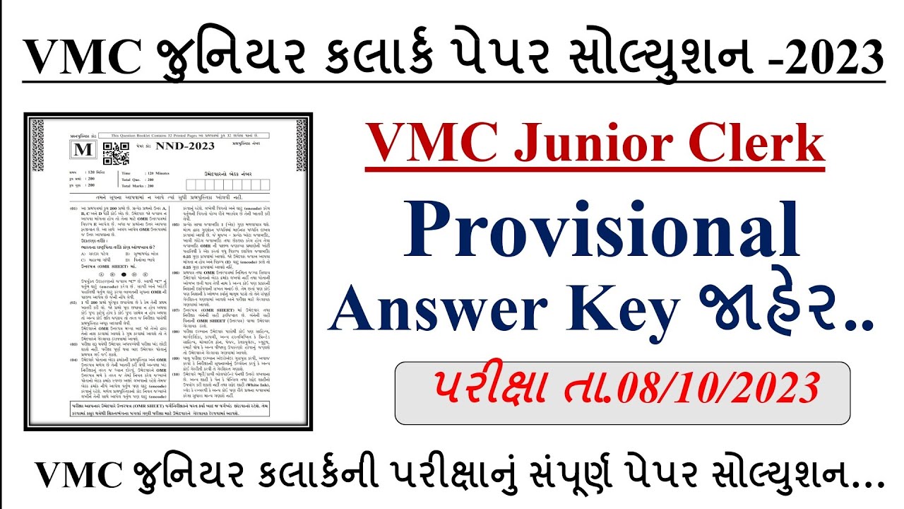 VMC JUNIOR CLERK PAPER SOLUTION 2023 | VMC Junior Clerk Provisional Answer Key | vmc_junior_clerk