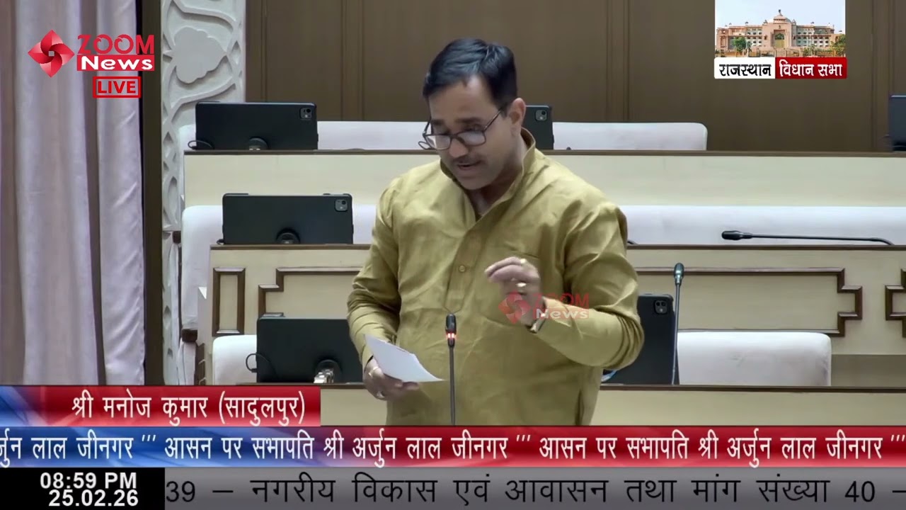 Sadulpur MLA Manoj Nyangli's speech on Urban Development, Housing & Autonomous Governance