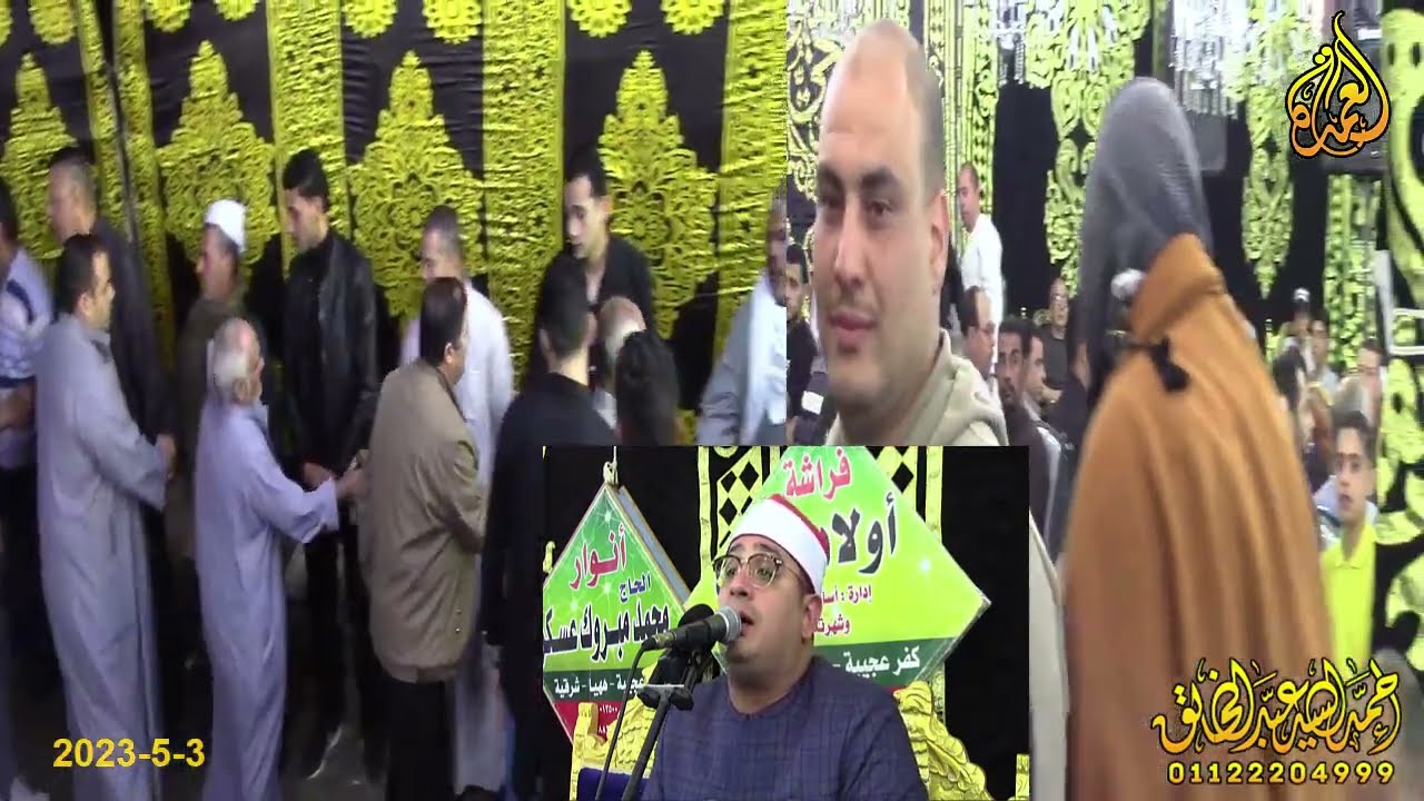 الشيخ محمود الشحات انور - هود- عزاء الدكتور محمد سعيد عتلم - العدوة 3-5-2023