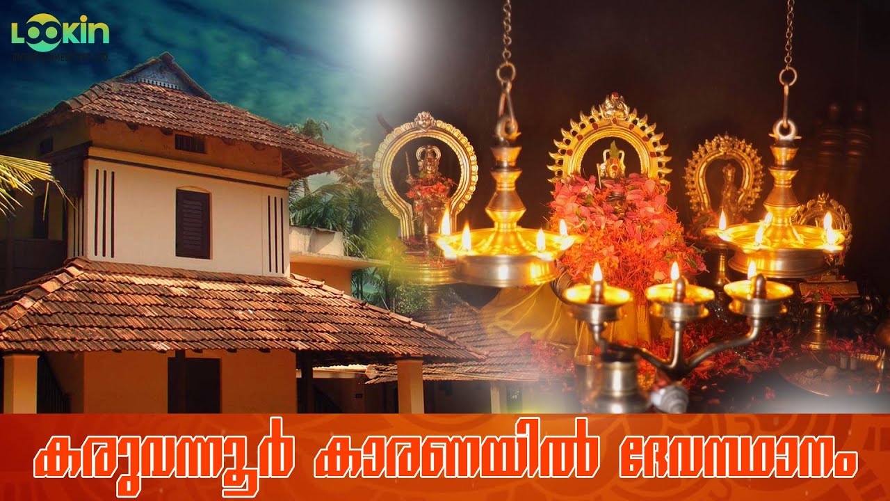 KARUVANNUR KARANAYIL DEVASTHANAM  കരുവന്നൂർ കാരണയിൽ ദേവസ്ഥാനം  400 Years Old  Sree Vishnumaya Temple