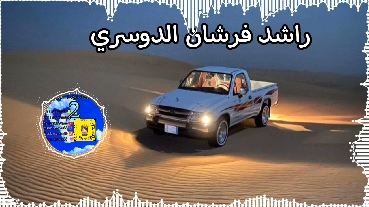 راشد فرشان الدوسري