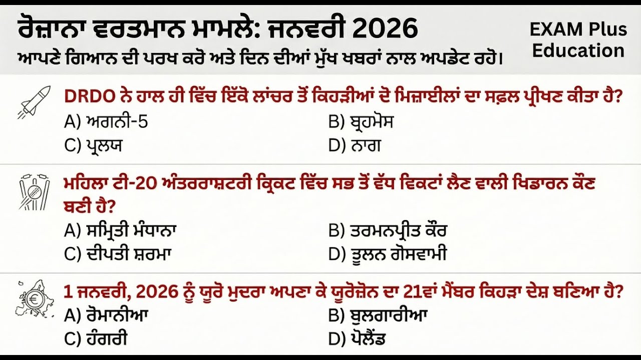 Daily Current Affairs  03 January 2026 | SSC, PPSC, PSSSB, PSTET, Police Exam