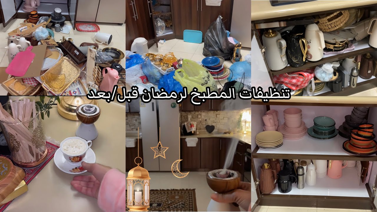 أول تجهيزات رمضان 🌙نظفت المطبخ كامل | تعالوا شوفوا الفرق😳 