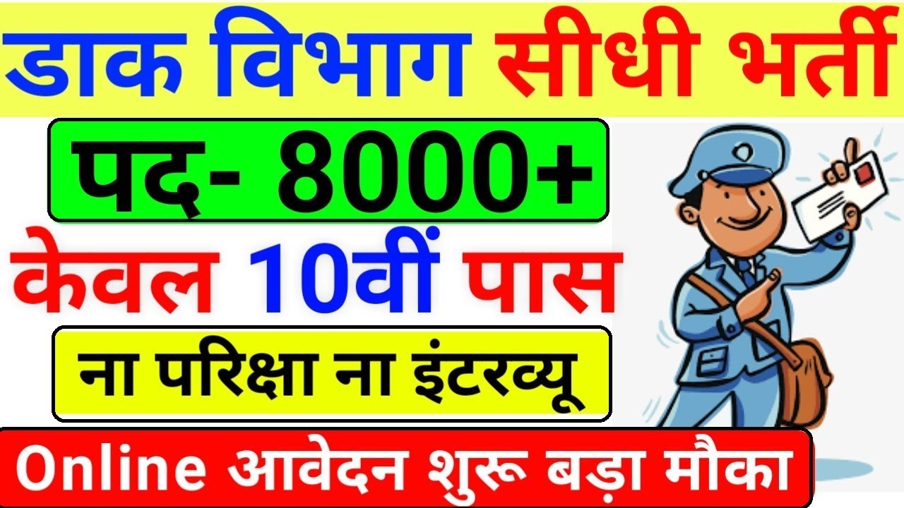Indian Post Office Vacancy 2019 | Post Office Recruitment 2019 | GDS Bharti 2019 | March Govt Job