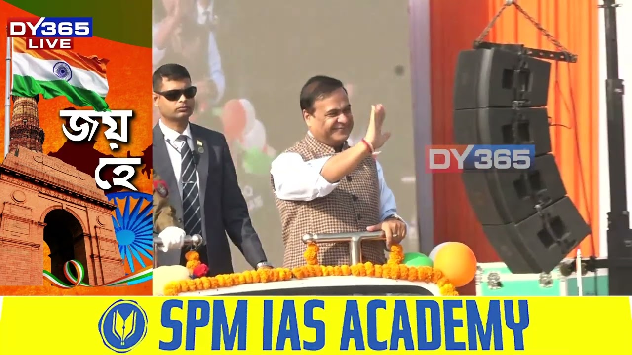 ডিব্ৰুগড়ত মুখ্যমন্ত্ৰী হিমন্ত বিশ্ব শৰ্মাই উত্তোলন কৰিলে ৰাষ্ট্ৰীয় পতাকা।