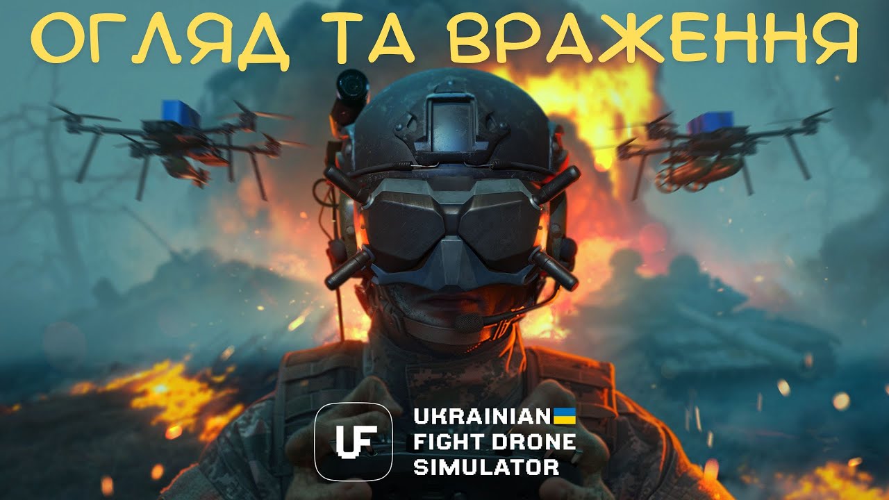 Ukrainian Fight Drone Simulator - Огляд FPV симулятора. Перші враження. Перші місії.