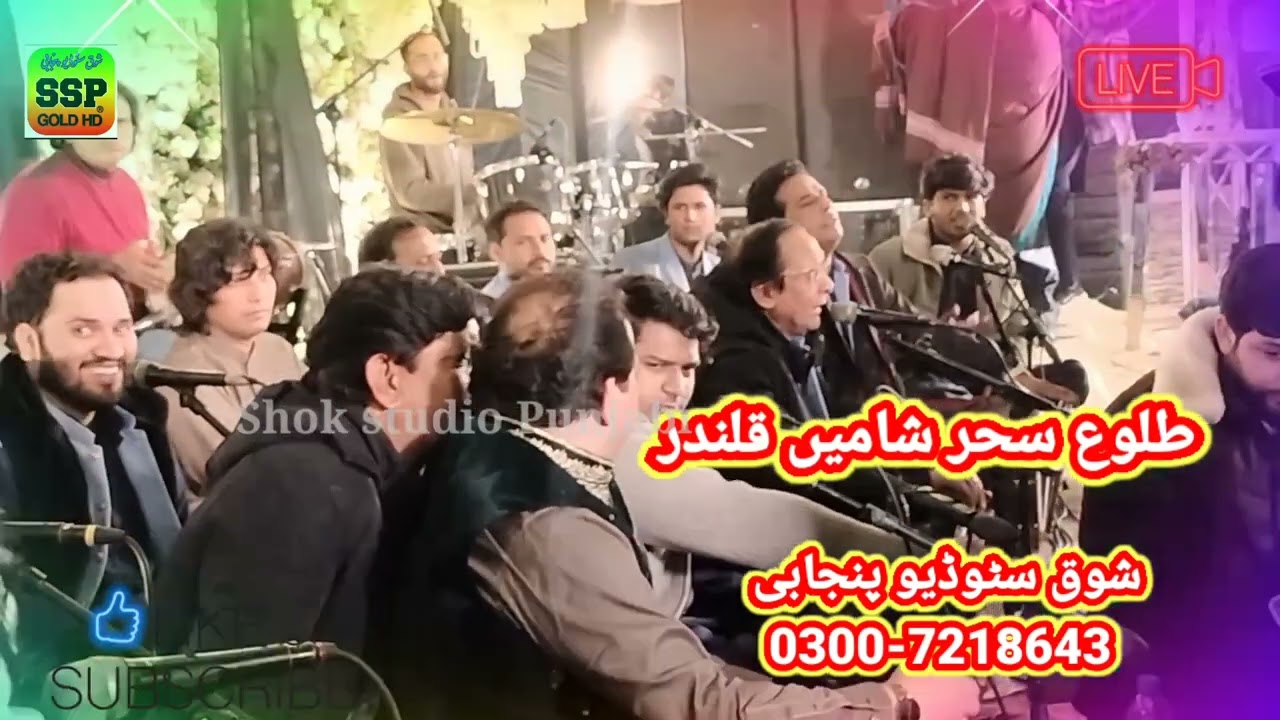 طلوع سحر شامیں قلندر ( 2026)