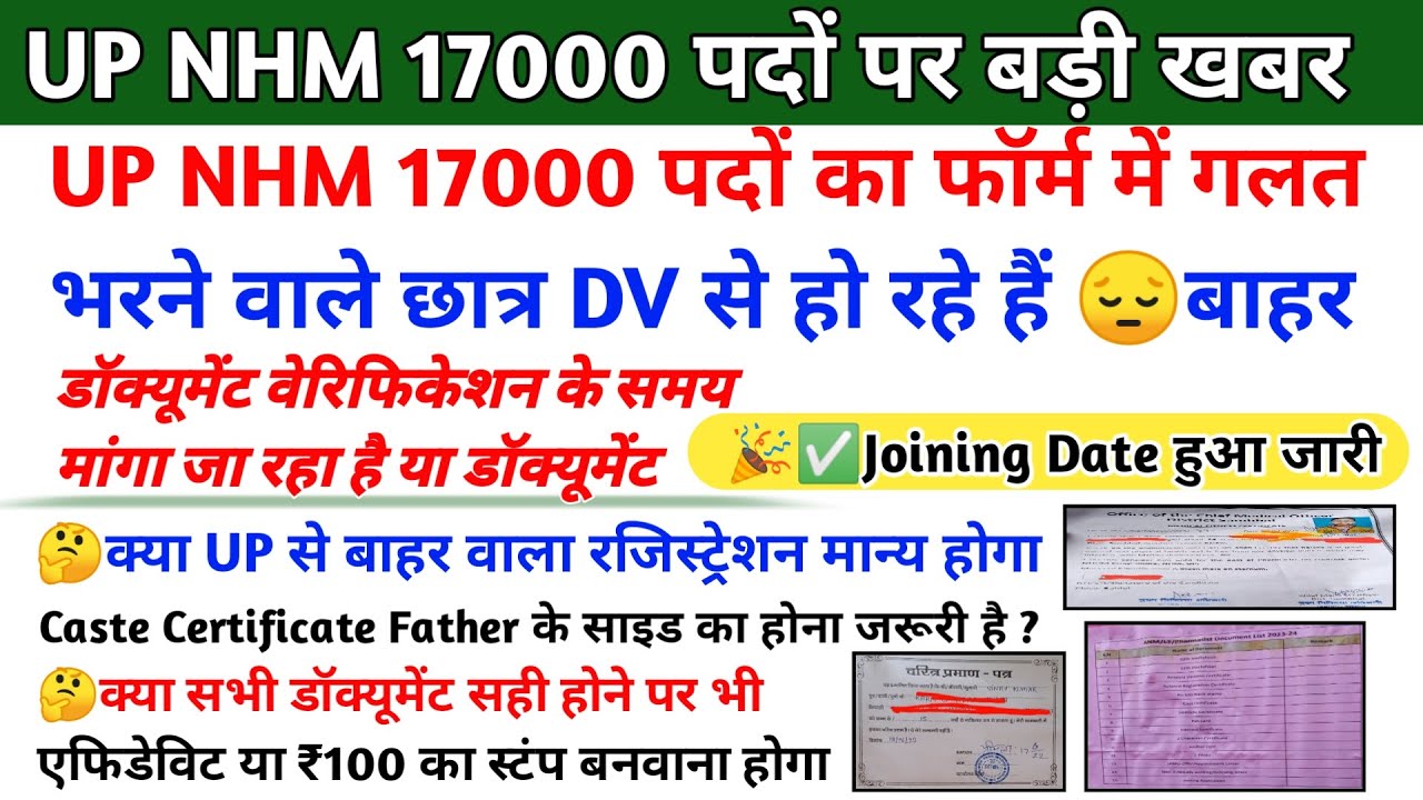 UP NHM 17000 Joining Update | up nhm 17000 document verification | up nhm waiting list 2024 latest