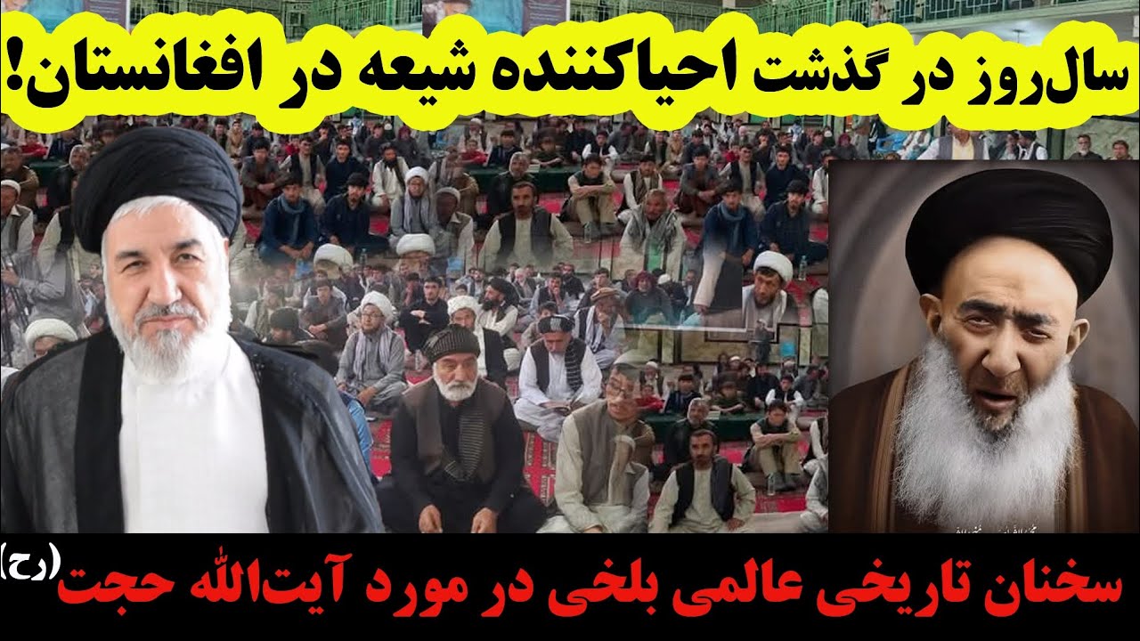 سخنر‌انی تند بلخی در مورد کارهای تاریخی حجت برای شیعیان/ اولین‌بار حجت برای شیعیان هویت بخشید.