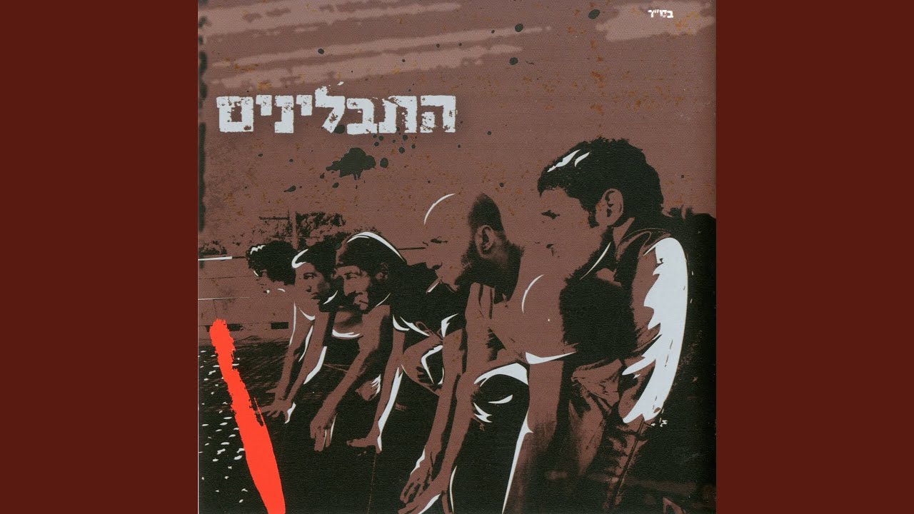 נמאס לי ממך