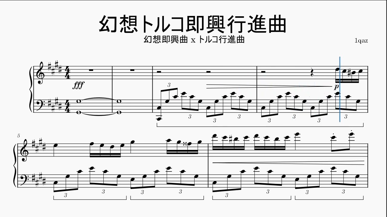 【トルコ行進曲×幻想即興曲】幻想トルコ即興行進曲 Turkish March x Fantasie Impromptu