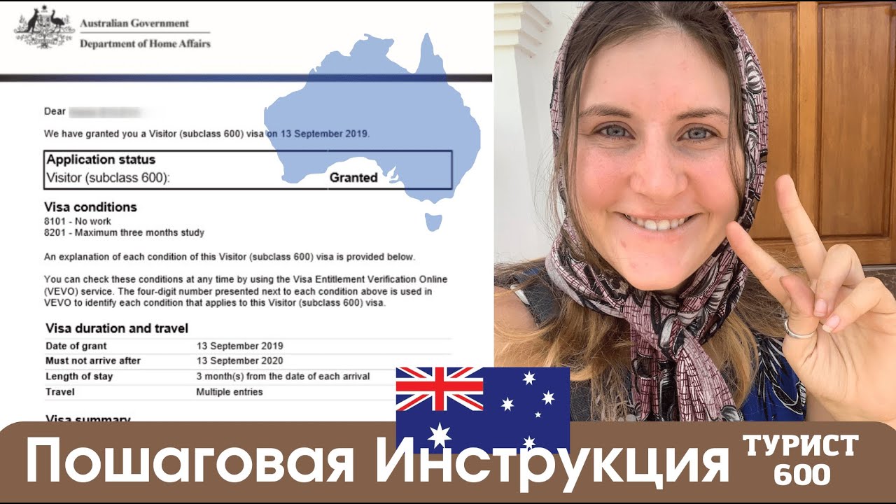Туристическая Виза в АВСТРАЛИЮ разбор (Подкласс 600)