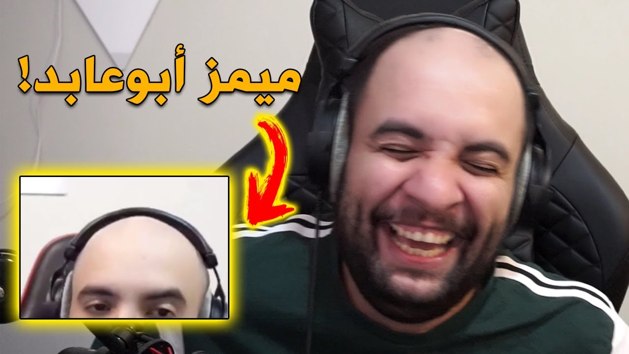 ميمز أبوعابد .. !! 😂