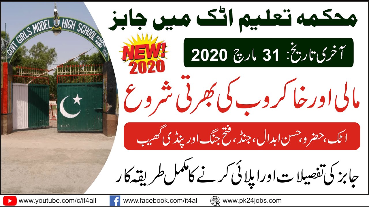 District Education Authority Attock Jobs 2020 | Mali Jobs in Attock Schools | Mehkma Taleem Attock