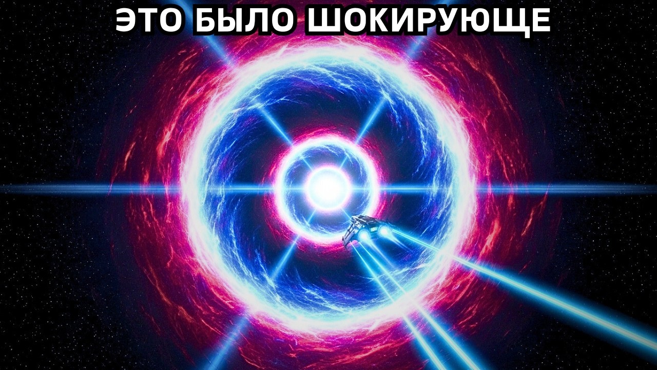 ШОКИРУЮЩЕ: Ученые отправили свет в параллельную вселенную — и он вернулся ИЗМЕНЕННЫМ!