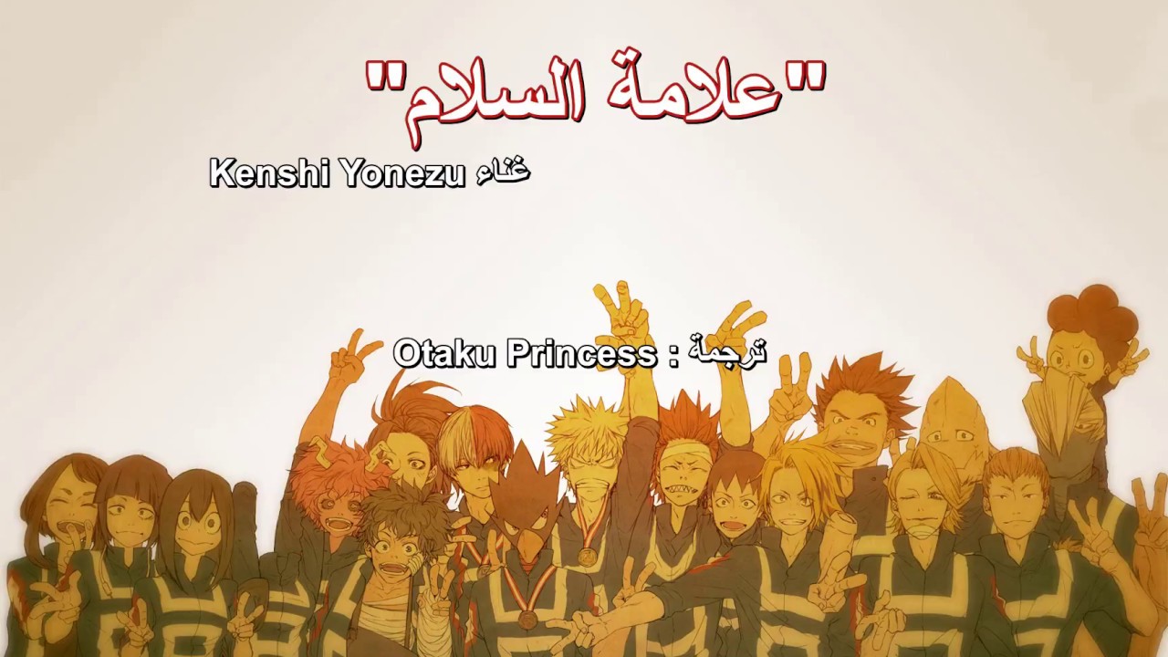 اغنية بداية انمي Boku no hero academia الموسم الثاني رقم 1 كاملة مترجمة